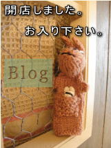のんびり　ヨリミチ。ブログ、開店中です。