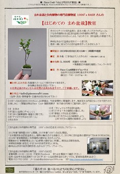 まめ盆栽教室pptx.jpg