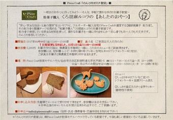 日程変更 お菓子教室A4pptx.jpg