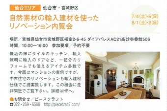 自然素材の輸入建材 リノベーション内覧会.jpg
