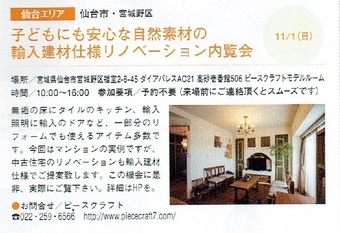 自然素材の輸入建材 リノベーション内覧会11月.jpg