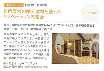 自然素材の輸入建材 リノベーション内覧会 (2).jpg